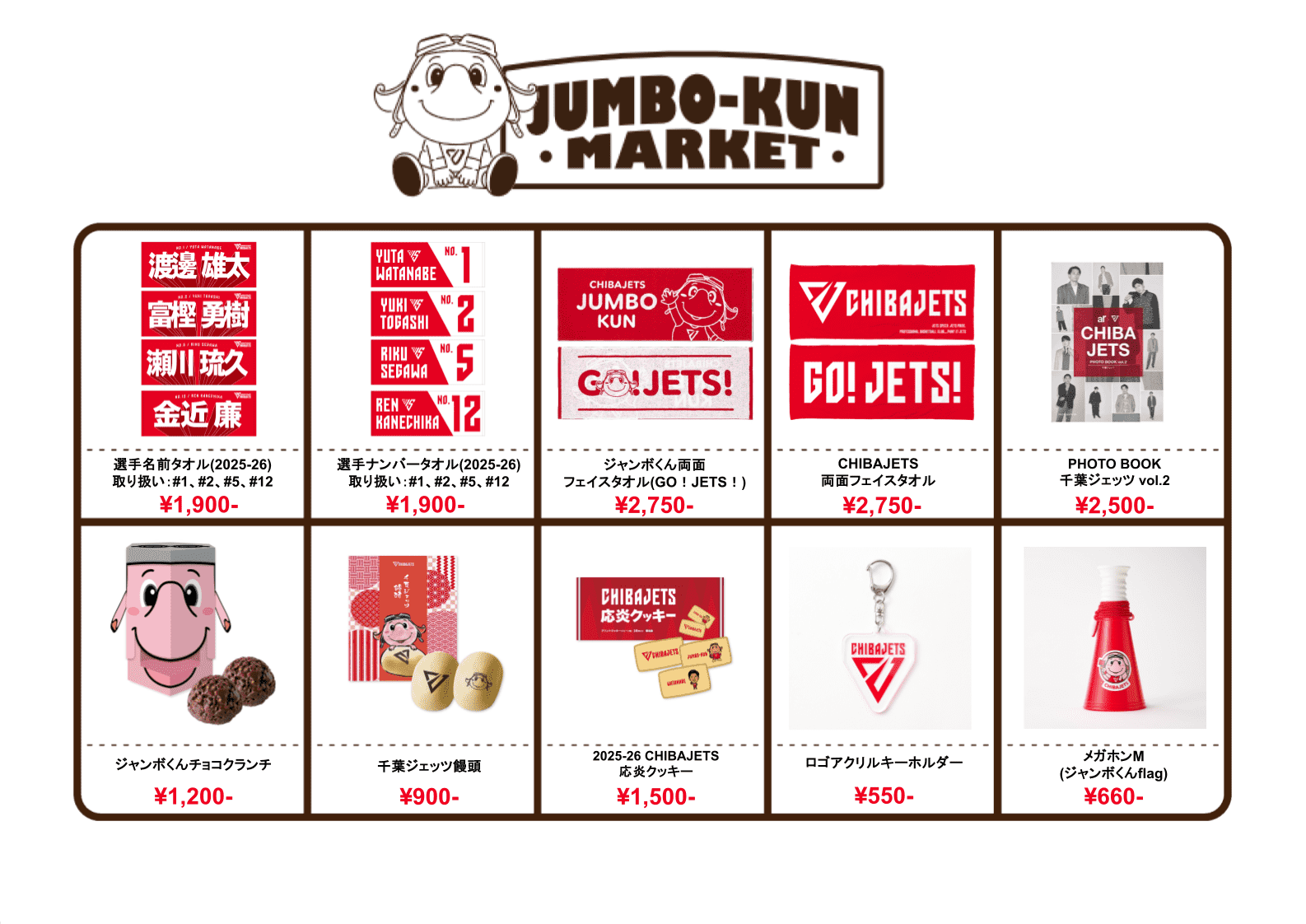 グッズ情報】11/8-9 Resona Group B.LEAGUE2025-26 vs.島根戦 発売